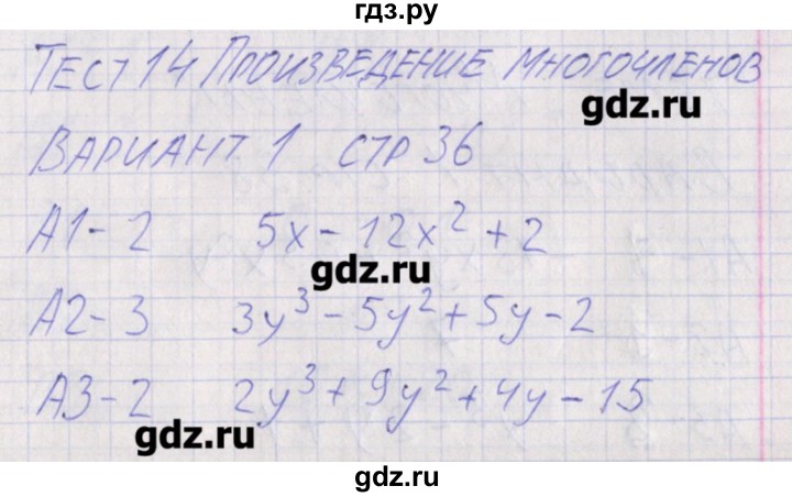 ГДЗ по алгебре 7 класс Мартышова контрольно-измерительные материалы  тест 14. вариант - 1, Решебник