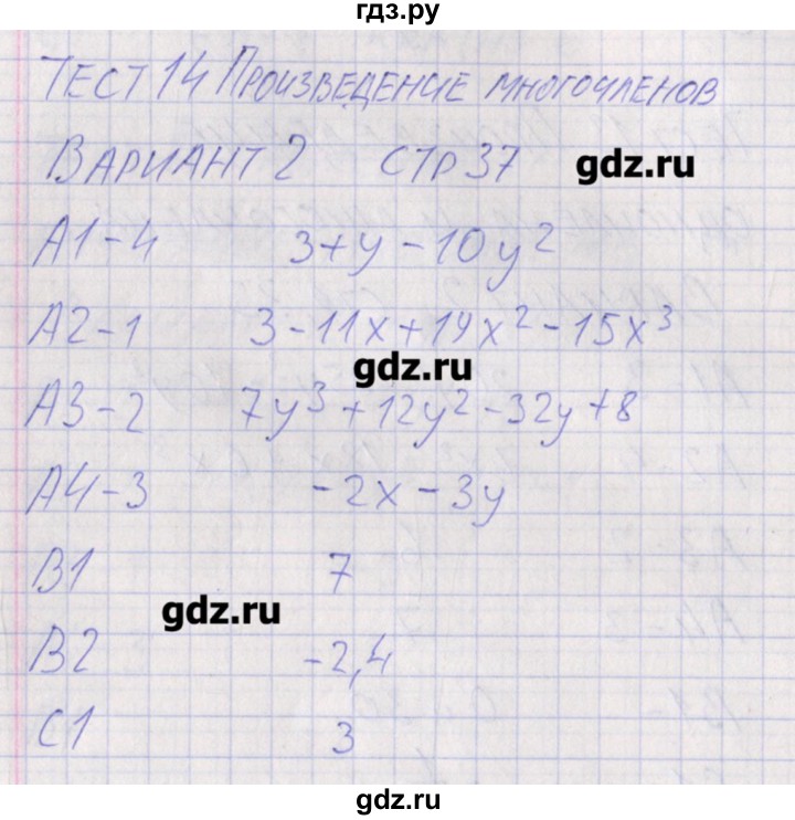 ГДЗ по алгебре 7 класс Мартышова контрольно-измерительные материалы  тест 14. вариант - 2, Решебник