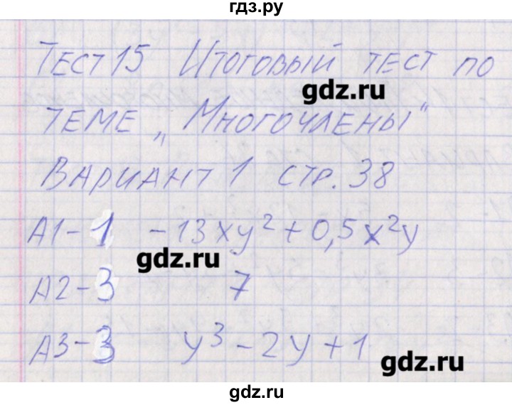 ГДЗ по алгебре 7 класс Мартышова контрольно-измерительные материалы  тест 15. вариант - 1, Решебник