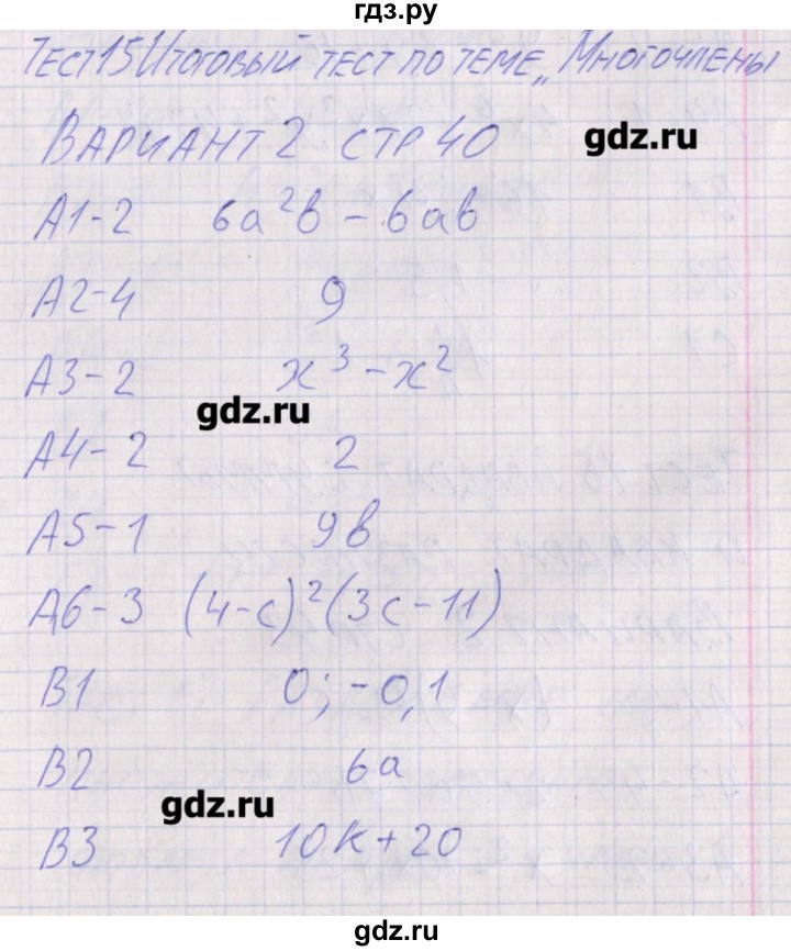 ГДЗ по алгебре 7 класс Мартышова контрольно-измерительные материалы  тест 15. вариант - 2, Решебник