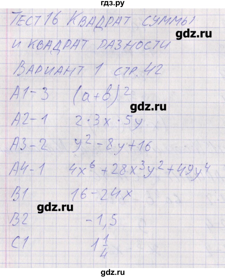ГДЗ по алгебре 7 класс Мартышова контрольно-измерительные материалы  тест 16. вариант - 1, Решебник