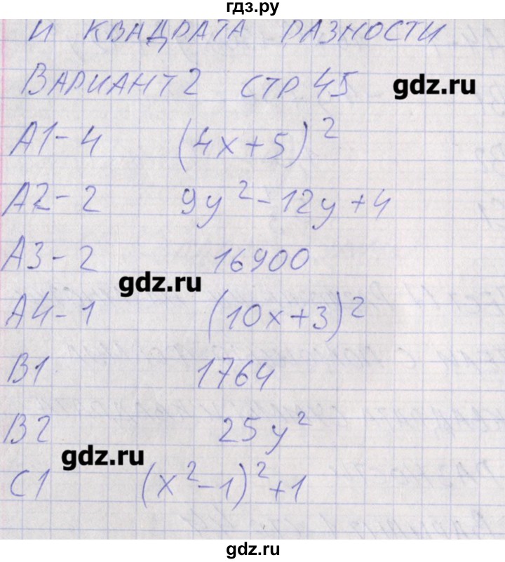 ГДЗ по алгебре 7 класс Мартышова контрольно-измерительные материалы  тест 17. вариант - 2, Решебник