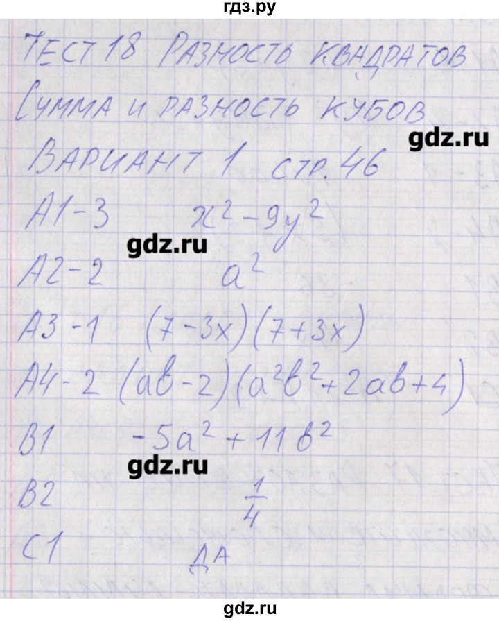 ГДЗ по алгебре 7 класс Мартышова контрольно-измерительные материалы  тест 18. вариант - 1, Решебник