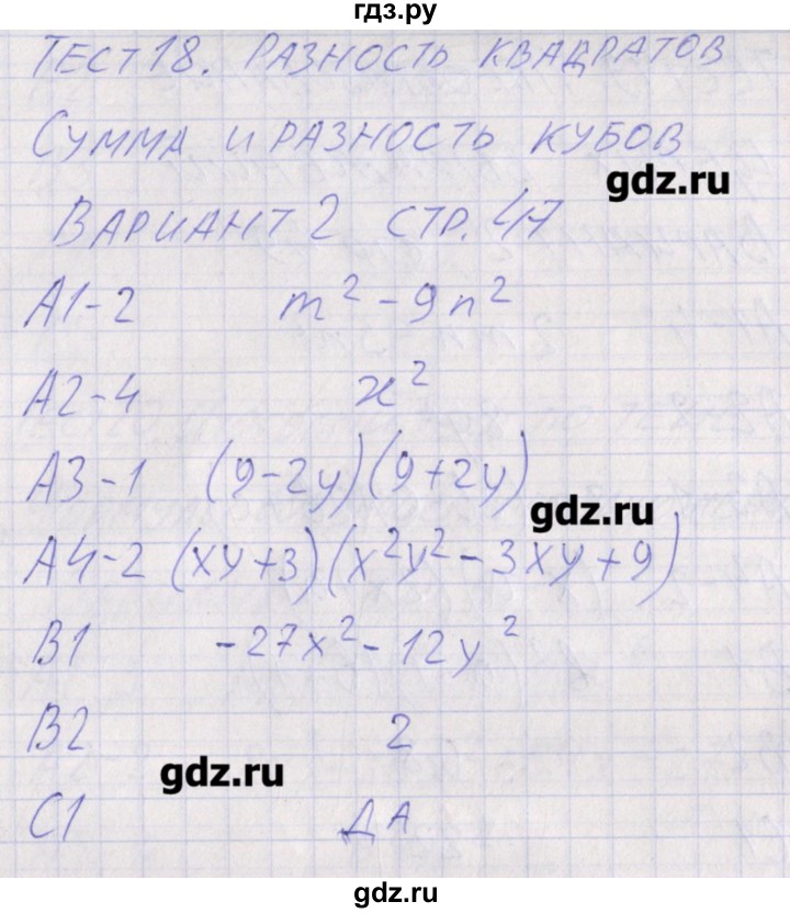 ГДЗ по алгебре 7 класс Мартышова контрольно-измерительные материалы  тест 18. вариант - 2, Решебник