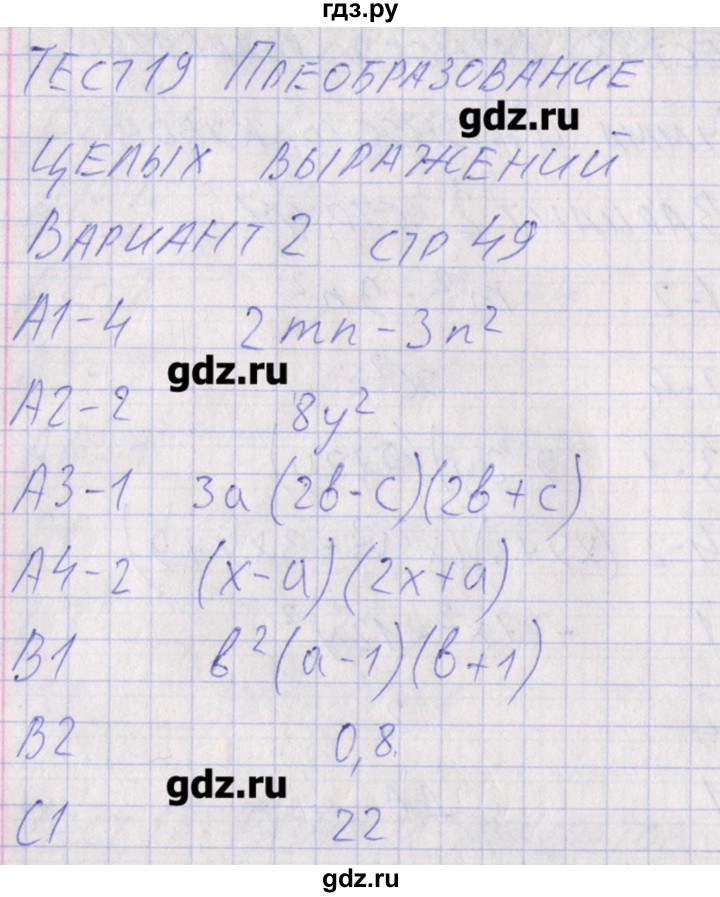 ГДЗ по алгебре 7 класс Мартышова контрольно-измерительные материалы  тест 19. вариант - 2, Решебник