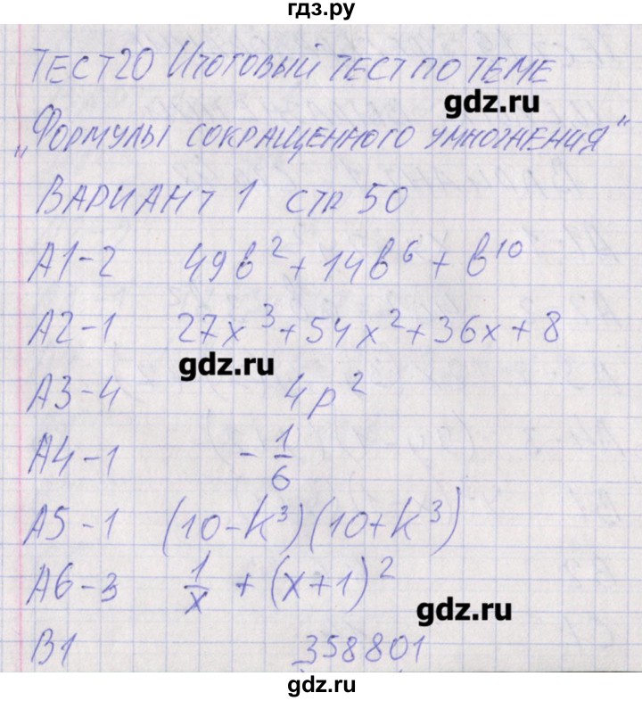 ГДЗ по алгебре 7 класс Мартышова контрольно-измерительные материалы  тест 20. вариант - 1, Решебник