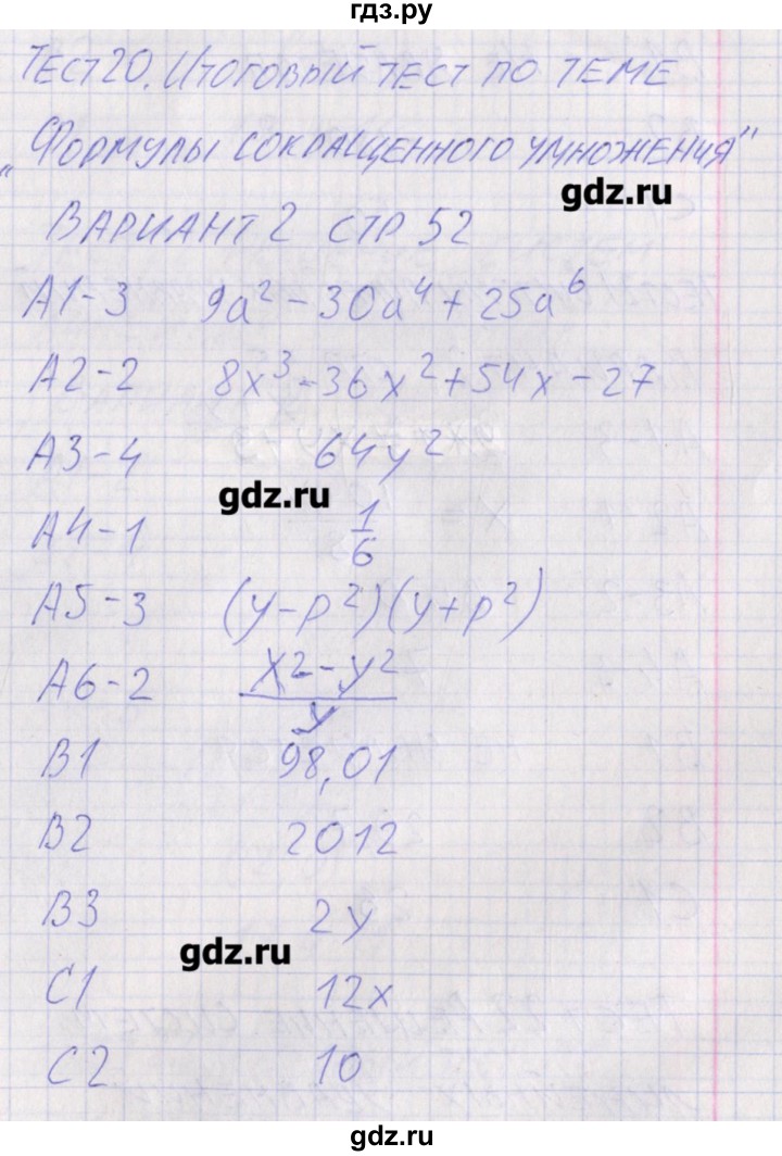 ГДЗ по алгебре 7 класс Мартышова контрольно-измерительные материалы  тест 20. вариант - 2, Решебник