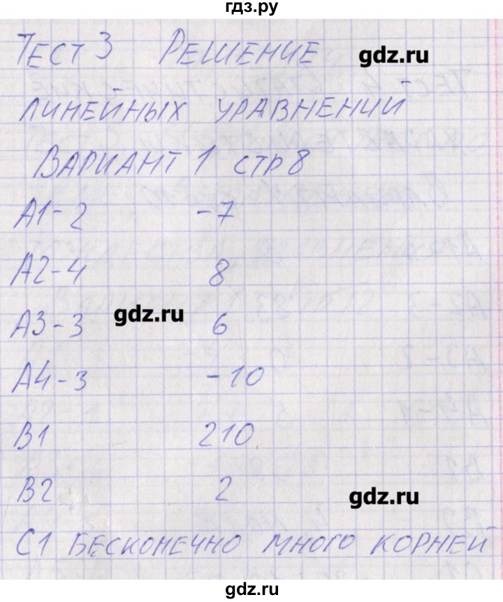 ГДЗ по алгебре 7 класс Мартышова контрольно-измерительные материалы  тест 3. вариант - 1, Решебник