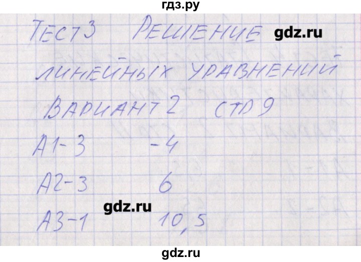 ГДЗ по алгебре 7 класс Мартышова контрольно-измерительные материалы  тест 3. вариант - 2, Решебник