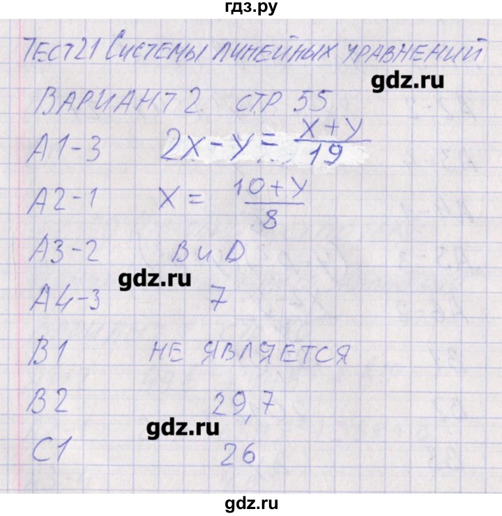 ГДЗ по алгебре 7 класс Мартышова контрольно-измерительные материалы  тест 21. вариант - 2, Решебник