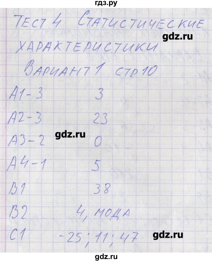 ГДЗ по алгебре 7 класс Мартышова контрольно-измерительные материалы  тест 4. вариант - 1, Решебник
