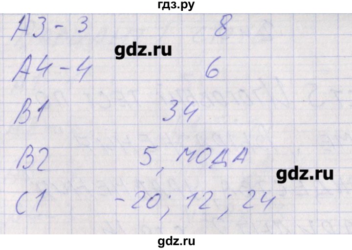 ГДЗ по алгебре 7 класс Мартышова контрольно-измерительные материалы  тест 4. вариант - 2, Решебник