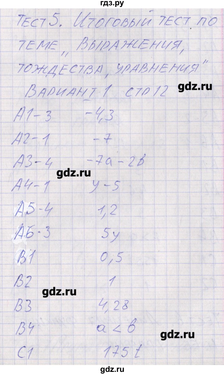 ГДЗ по алгебре 7 класс Мартышова контрольно-измерительные материалы  тест 5. вариант - 1, Решебник