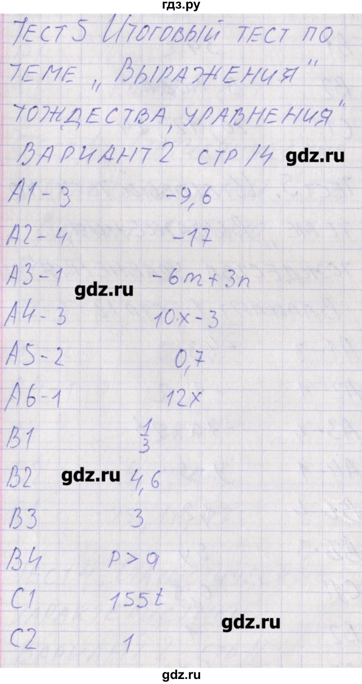 ГДЗ по алгебре 7 класс Мартышова контрольно-измерительные материалы  тест 5. вариант - 2, Решебник