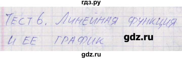 ГДЗ по алгебре 7 класс Мартышова контрольно-измерительные материалы  тест 6. вариант - 1, Решебник