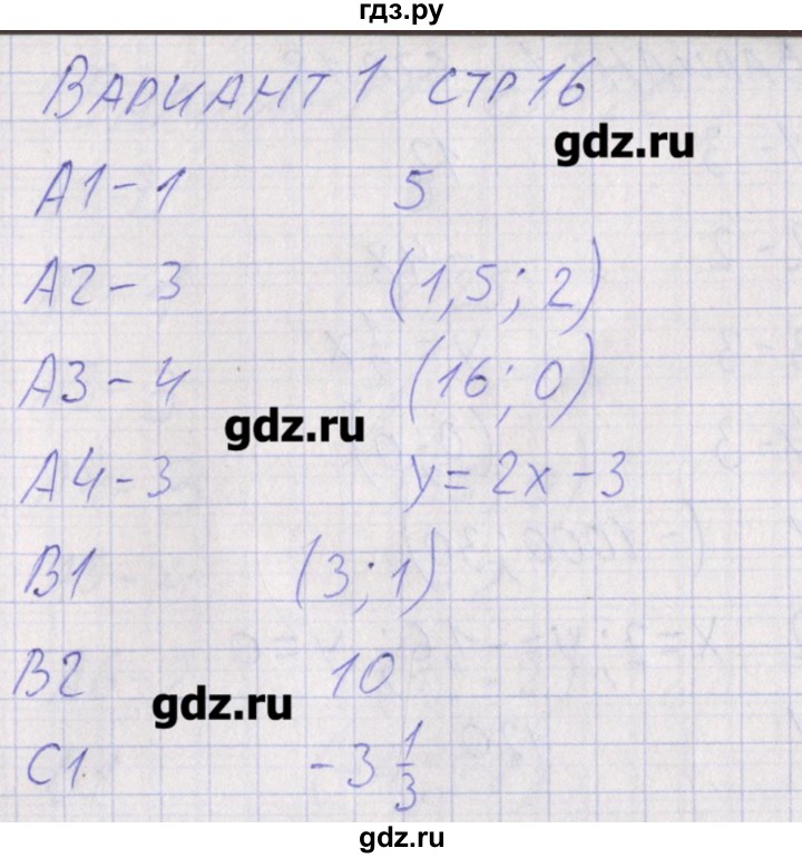 ГДЗ по алгебре 7 класс Мартышова контрольно-измерительные материалы  тест 6. вариант - 1, Решебник