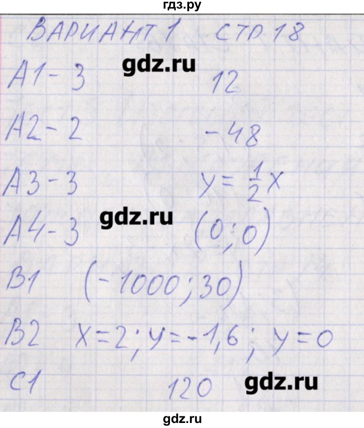 ГДЗ по алгебре 7 класс Мартышова контрольно-измерительные материалы  тест 7. вариант - 1, Решебник