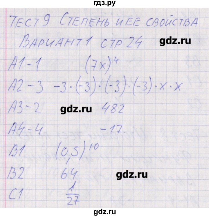 ГДЗ по алгебре 7 класс Мартышова контрольно-измерительные материалы  тест 9. вариант - 1, Решебник