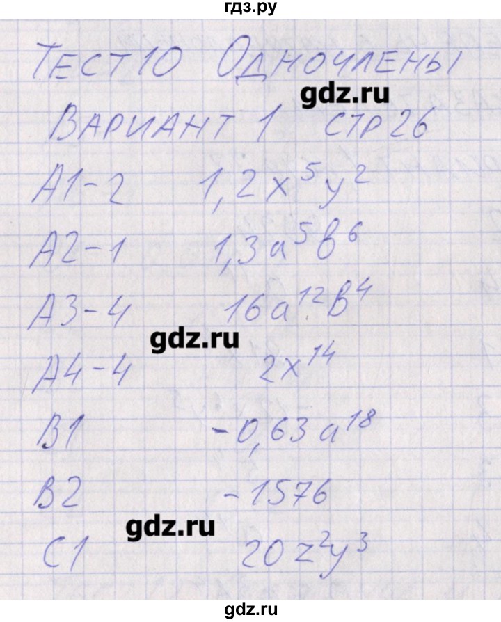 ГДЗ по алгебре 7 класс Мартышова контрольно-измерительные материалы  тест 10. вариант - 1, Решебник