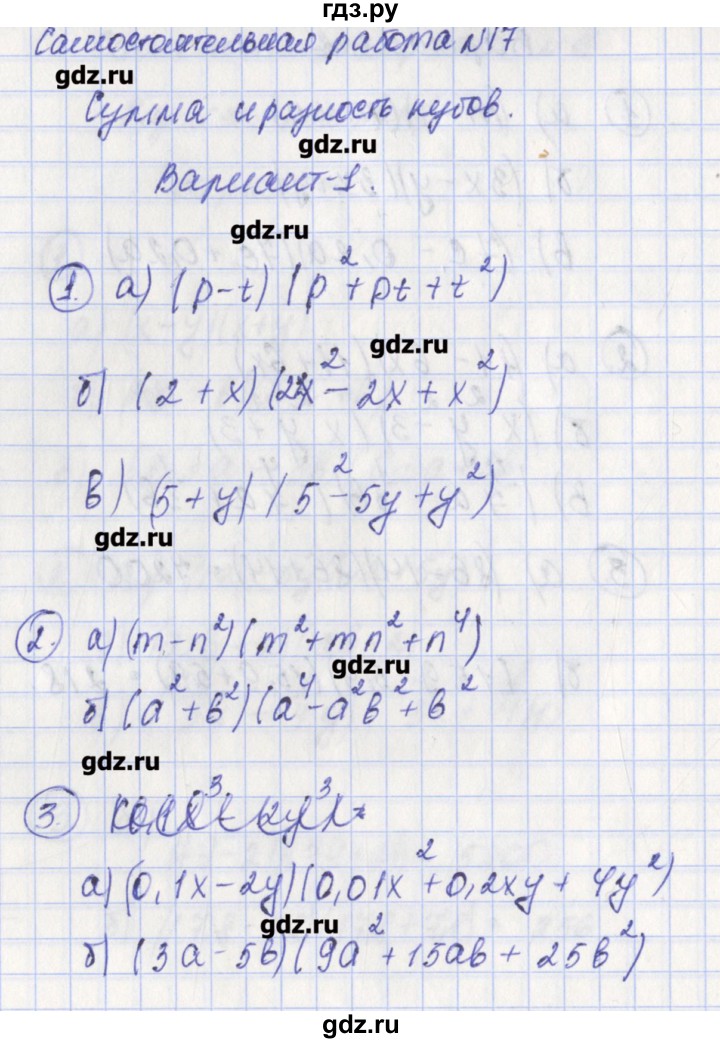 ГДЗ по алгебре 7 класс Мартышова контрольно-измерительные материалы  самостоятельная работа / СР-17. вариант - 1, Решебник