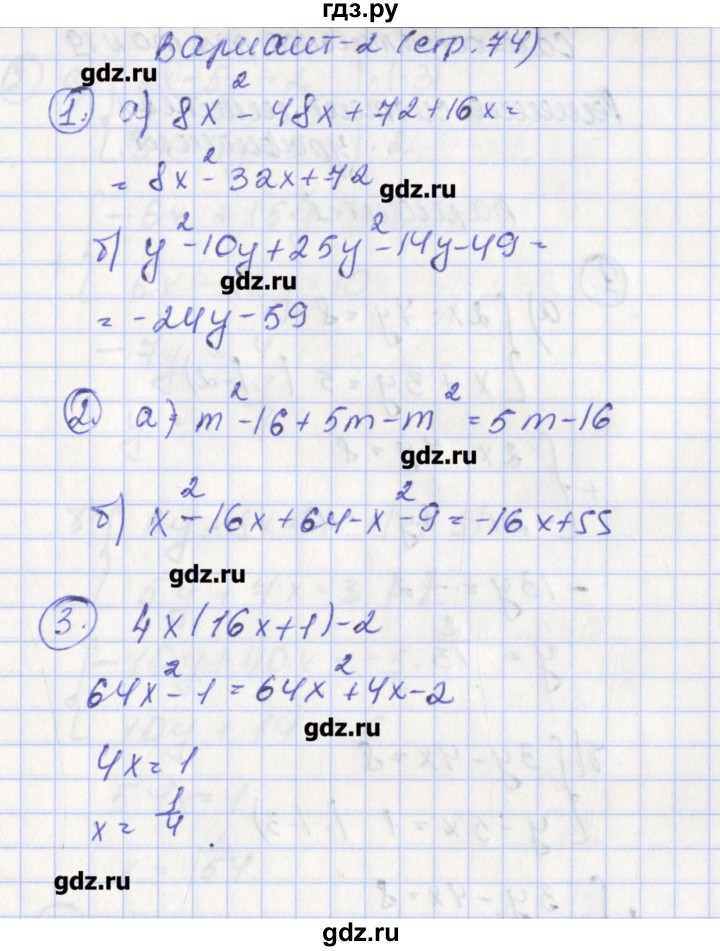 ГДЗ по алгебре 7 класс Мартышова контрольно-измерительные материалы  самостоятельная работа / СР-18. вариант - 2, Решебник