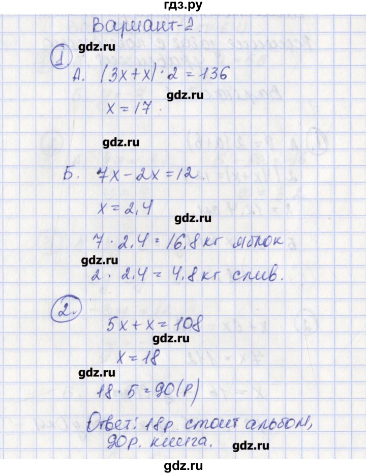 ГДЗ по алгебре 7 класс Мартышова контрольно-измерительные материалы  самостоятельная работа / СР-4. вариант - 2, Решебник