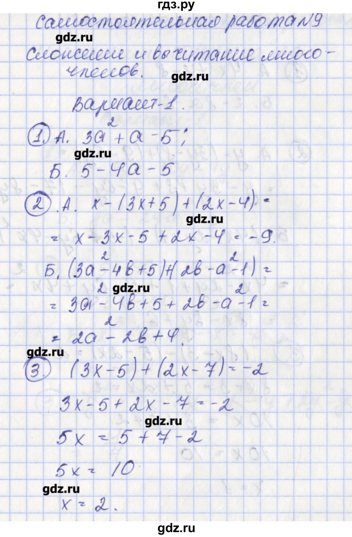 ГДЗ по алгебре 7 класс Мартышова контрольно-измерительные материалы  самостоятельная работа / СР-9. вариант - 1, Решебник