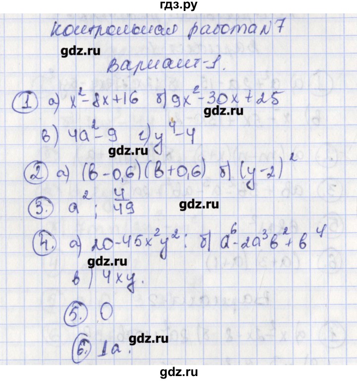 ГДЗ по алгебре 7 класс Мартышова контрольно-измерительные материалы  контрольная работа / КР-7. вариант - 1, Решебник