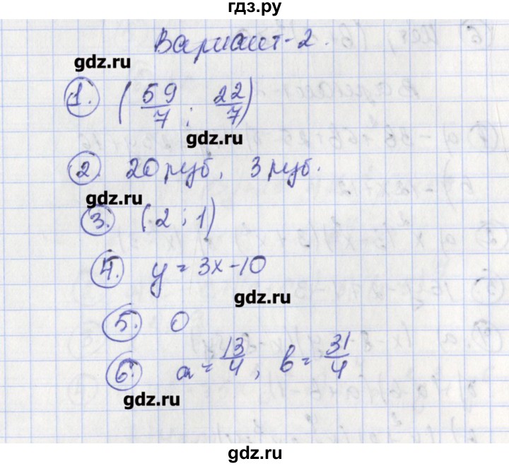 ГДЗ по алгебре 7 класс Мартышова контрольно-измерительные материалы  контрольная работа / КР-9. вариант - 2, Решебник