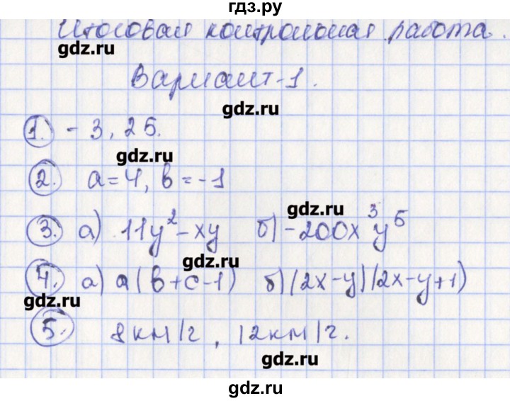 ГДЗ по алгебре 7 класс Мартышова контрольно-измерительные материалы  контрольная работа / итоговая контрольная работа - 1, Решебник