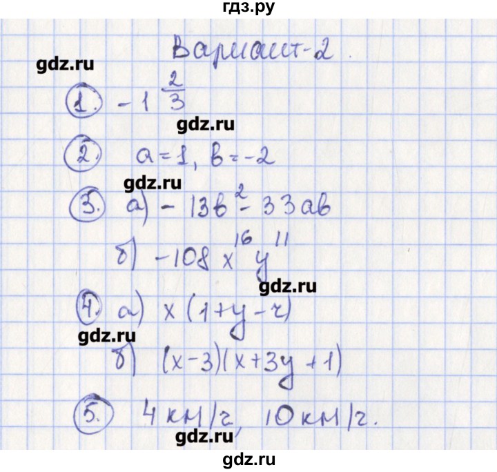ГДЗ по алгебре 7 класс Мартышова контрольно-измерительные материалы  контрольная работа / итоговая контрольная работа - 2, Решебник