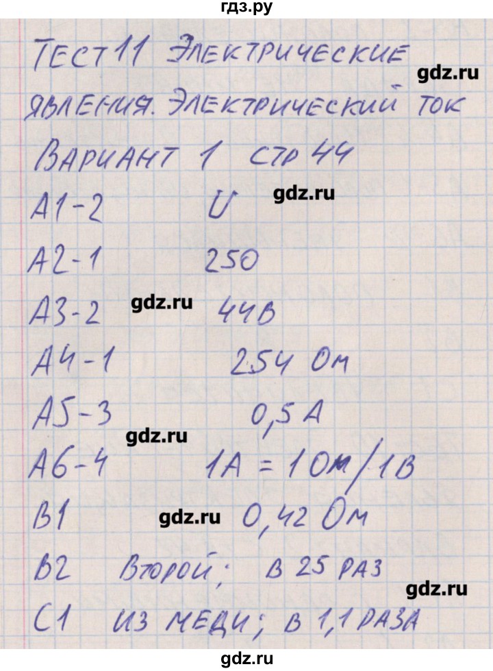 ГДЗ по физике 8 класс Зорин контрольно-измерительные материалы  тест 11. вариант - 1, Решебник