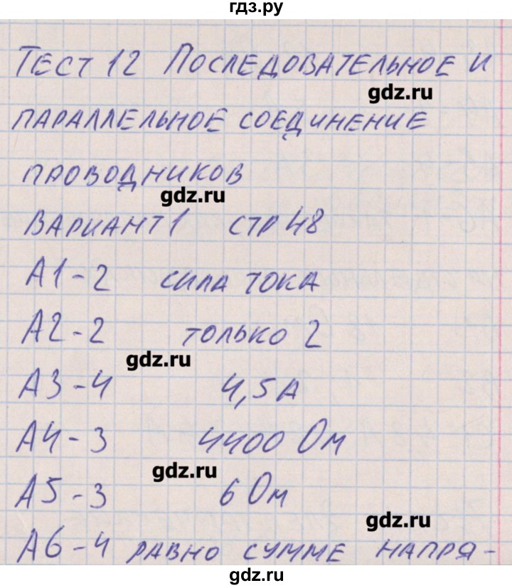 ГДЗ по физике 8 класс Зорин контрольно-измерительные материалы  тест 12. вариант - 1, Решебник