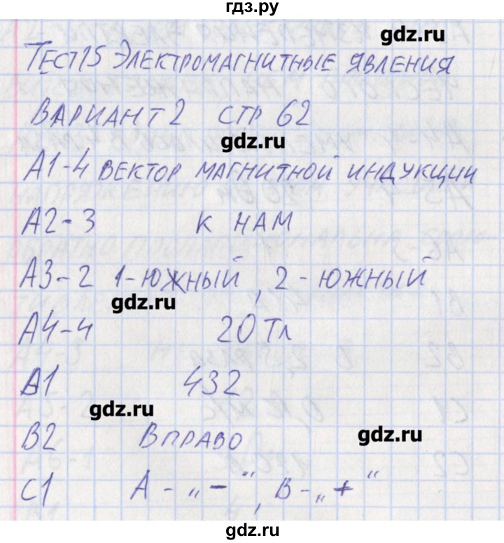 ГДЗ по физике 8 класс Зорин контрольно-измерительные материалы  тест 15. вариант - 2, Решебник