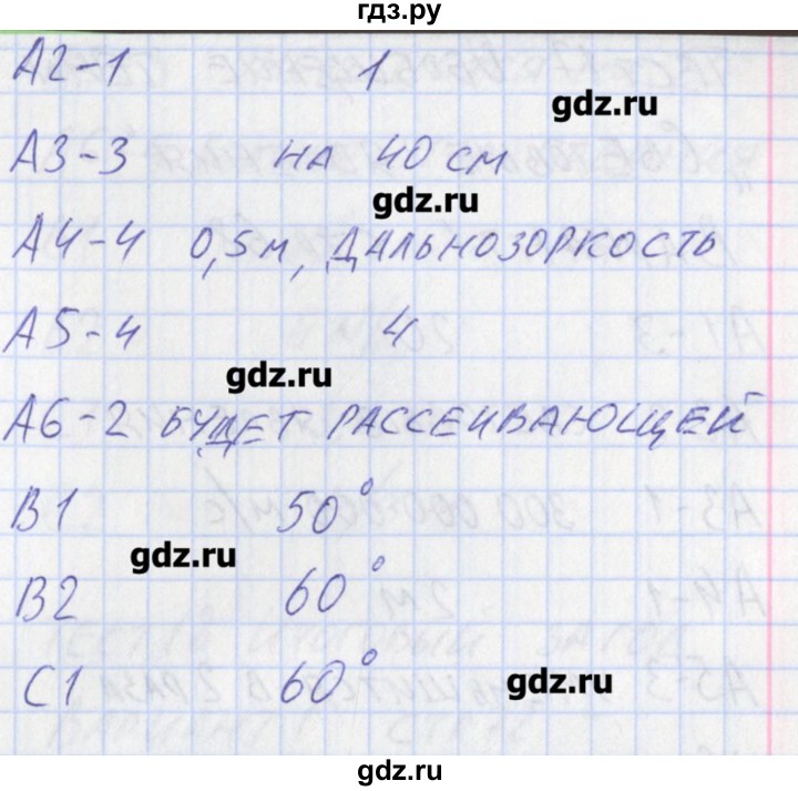 ГДЗ по физике 8 класс Зорин контрольно-измерительные материалы  тест 16. вариант - 1, Решебник
