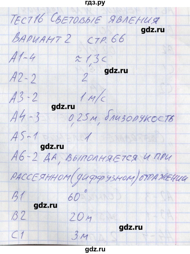 ГДЗ по физике 8 класс Зорин контрольно-измерительные материалы  тест 16. вариант - 2, Решебник
