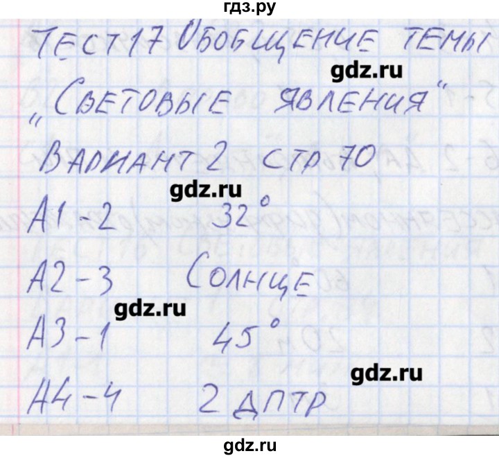 ГДЗ по физике 8 класс Зорин контрольно-измерительные материалы  тест 17. вариант - 2, Решебник