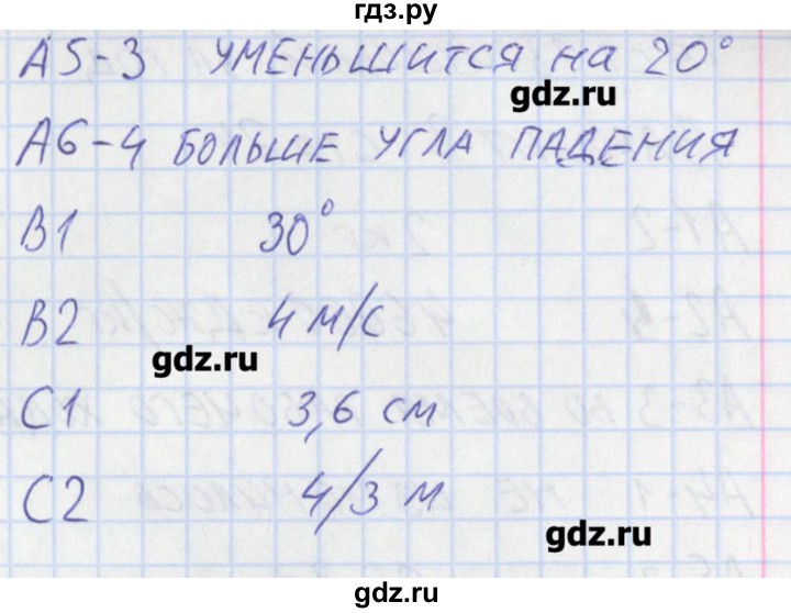 ГДЗ по физике 8 класс Зорин контрольно-измерительные материалы  тест 17. вариант - 2, Решебник
