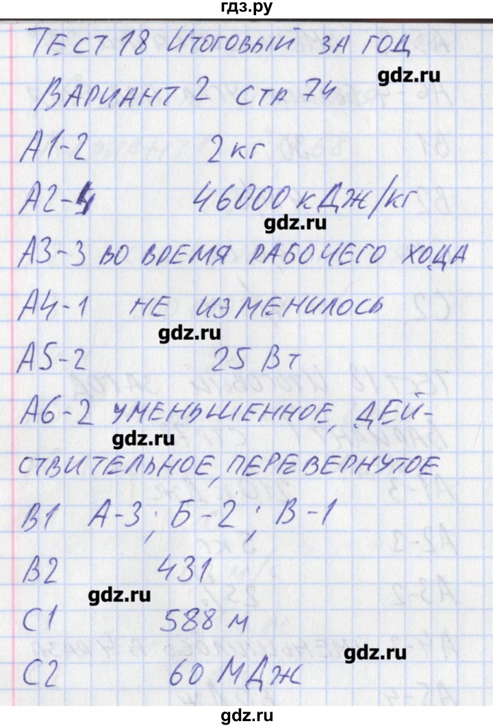 ГДЗ по физике 8 класс Зорин контрольно-измерительные материалы  тест 18. вариант - 2, Решебник