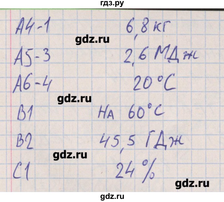 ГДЗ по физике 8 класс Зорин контрольно-измерительные материалы  тест 3. вариант - 2, Решебник