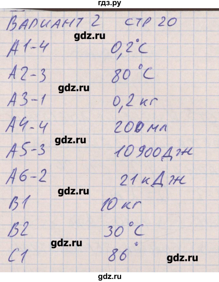 ГДЗ по физике 8 класс Зорин контрольно-измерительные материалы  тест 4. вариант - 2, Решебник