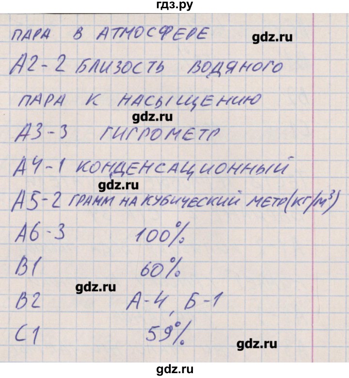 ГДЗ по физике 8 класс Зорин контрольно-измерительные материалы  тест 7. вариант - 2, Решебник