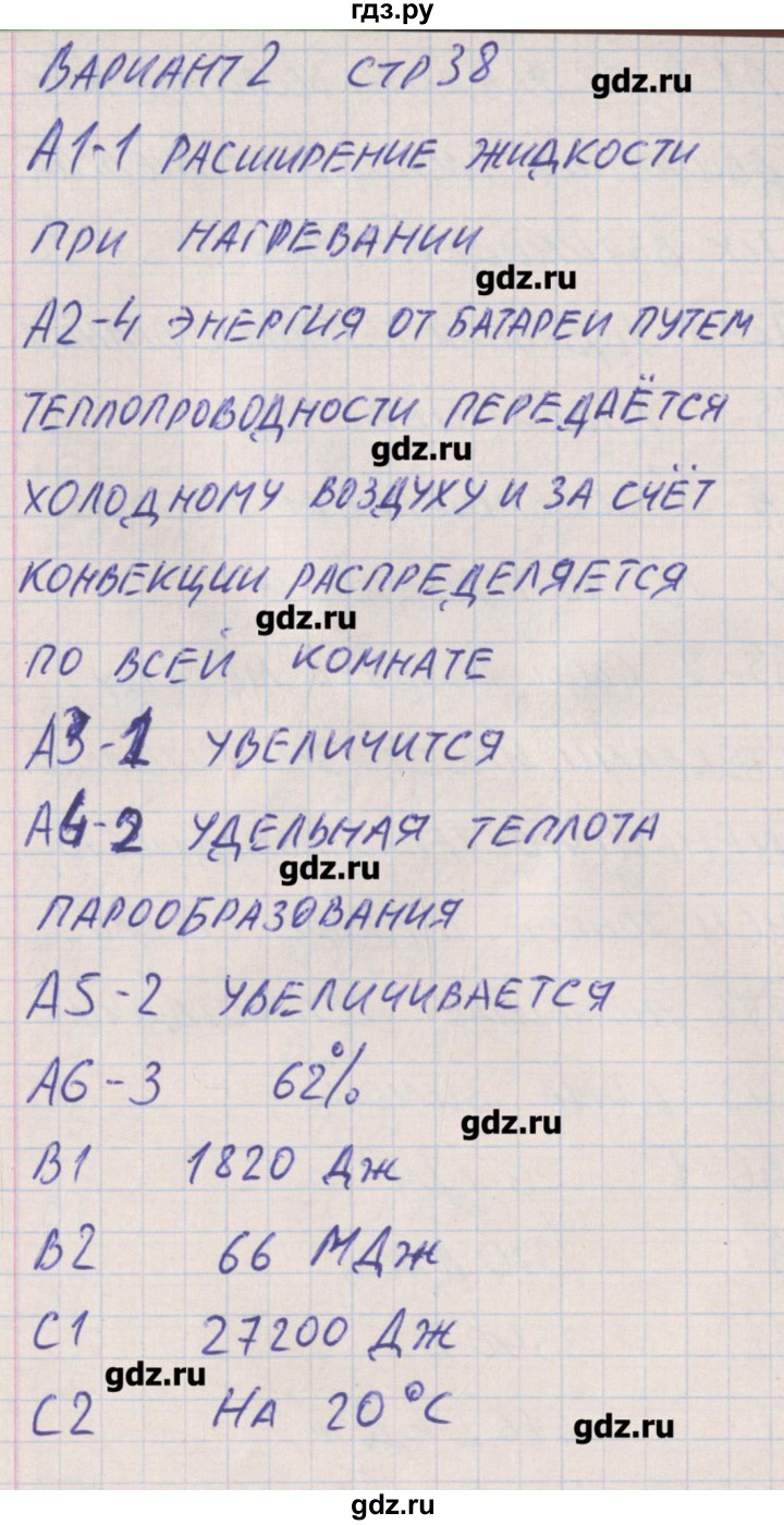 ГДЗ по физике 8 класс Зорин контрольно-измерительные материалы  тест 9. вариант - 2, Решебник