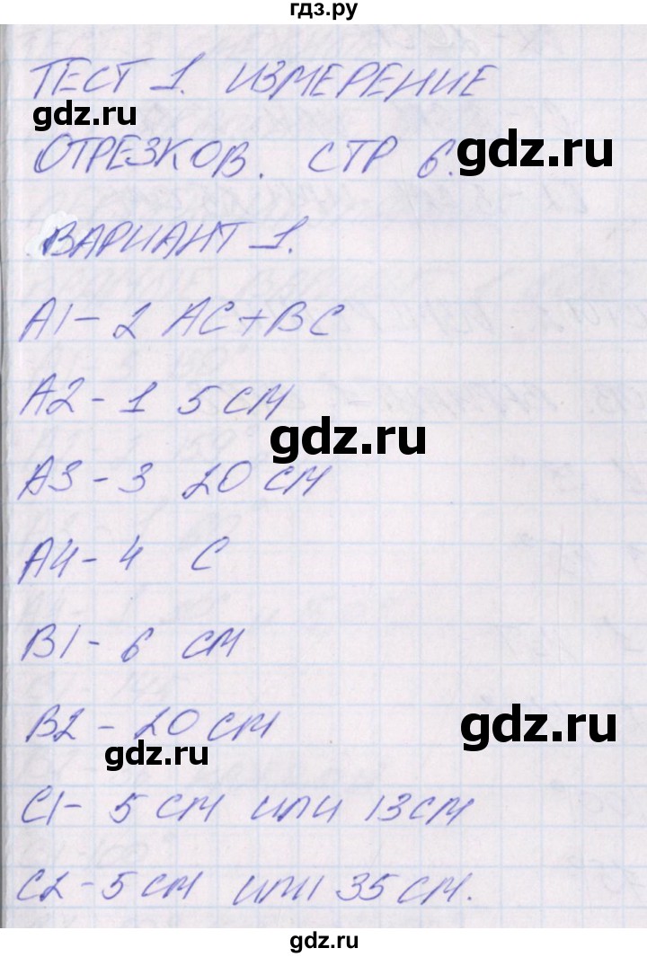 ГДЗ по геометрии 7 класс Гаврилова контрольно-измерительные материалы  тест / тест 1. вариант - 1, Решебник