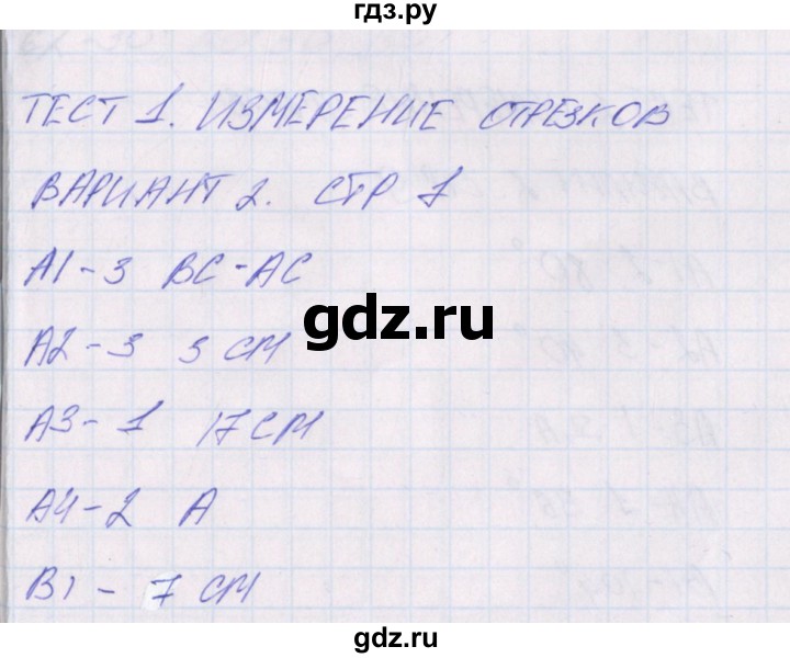 ГДЗ по геометрии 7 класс Гаврилова контрольно-измерительные материалы  тест / тест 1. вариант - 2, Решебник