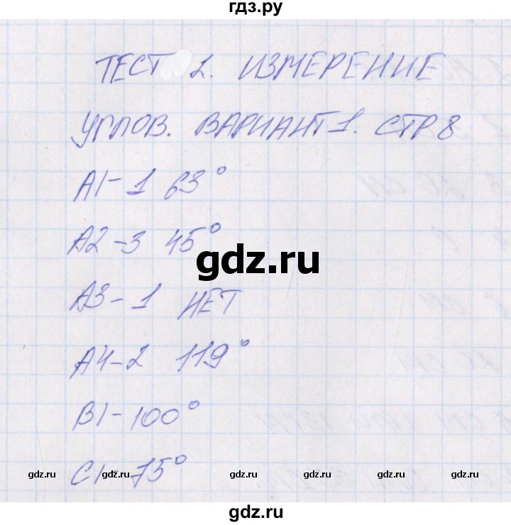 ГДЗ по геометрии 7 класс Гаврилова контрольно-измерительные материалы  тест / тест 2. вариант - 1, Решебник