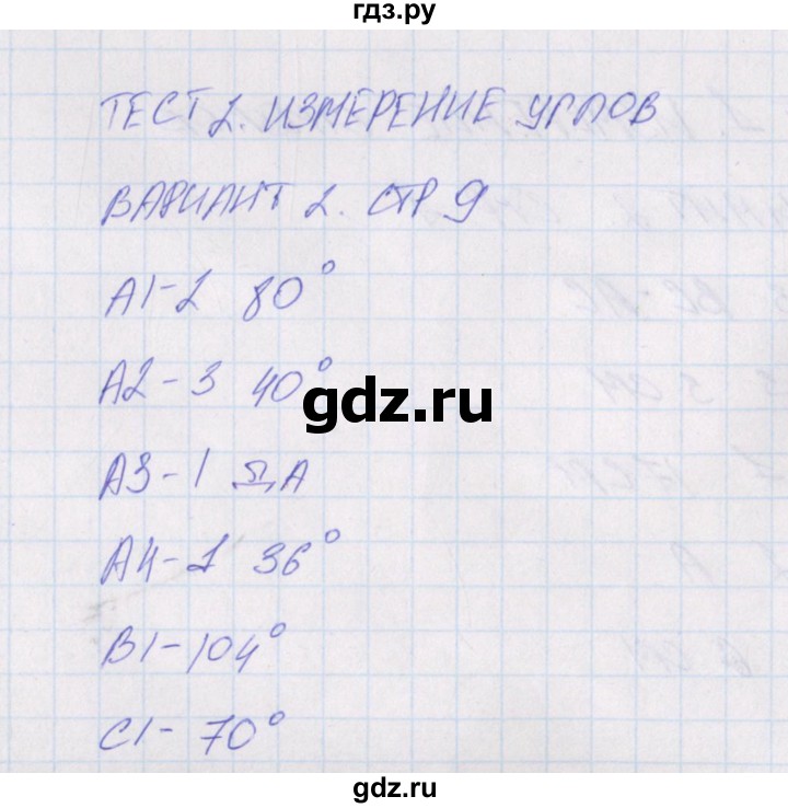 ГДЗ по геометрии 7 класс Гаврилова контрольно-измерительные материалы  тест / тест 2. вариант - 2, Решебник