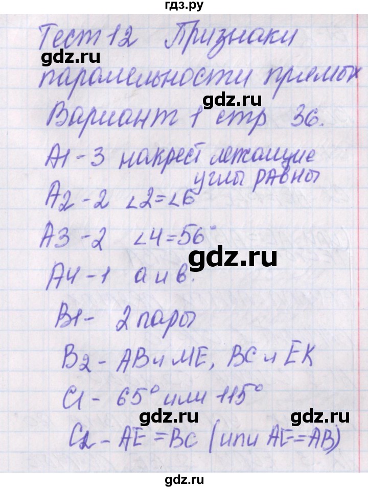 ГДЗ по геометрии 7 класс Гаврилова контрольно-измерительные материалы  тест / тест 12. вариант - 1, Решебник