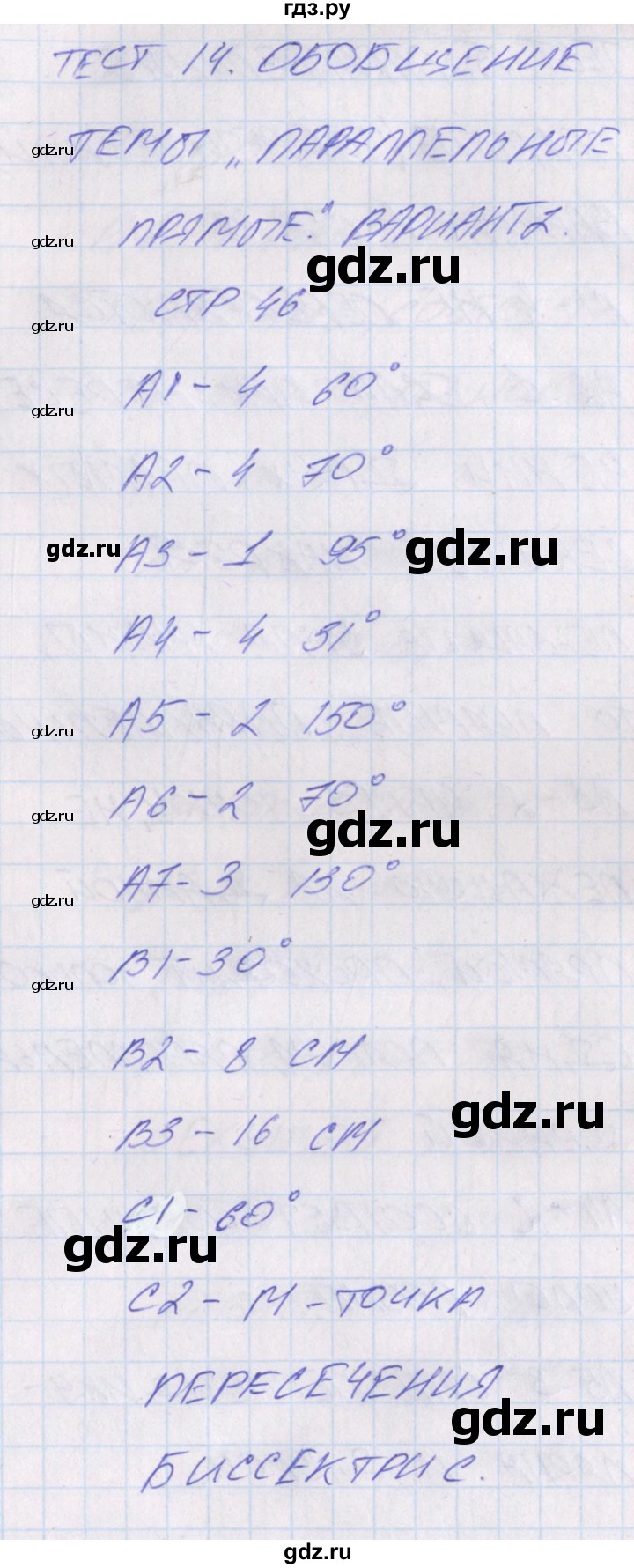 ГДЗ по геометрии 7 класс Гаврилова контрольно-измерительные материалы  тест / тест 14. вариант - 2, Решебник