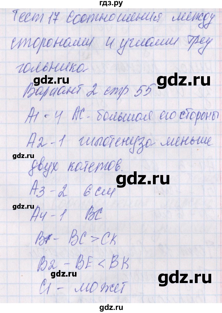ГДЗ по геометрии 7 класс Гаврилова контрольно-измерительные материалы  тест / тест 17. вариант - 2, Решебник